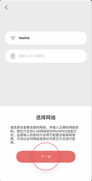 易来yeelight官方版