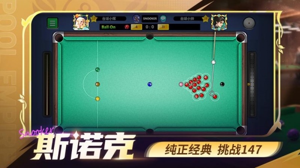 台球世界官服正版