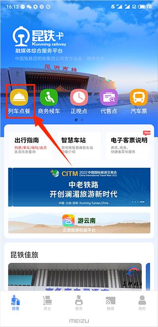 昆铁+app