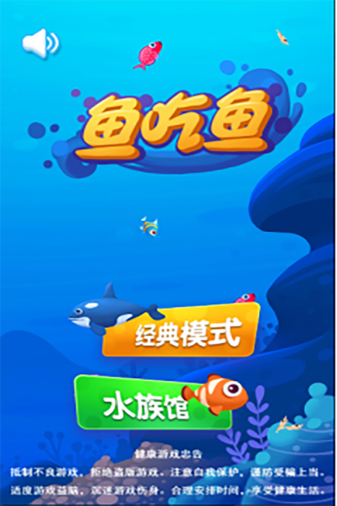 鱼吃鱼官方版