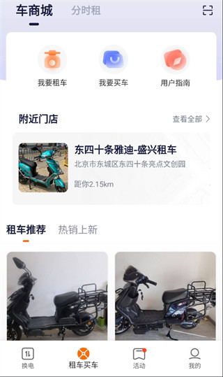 e换电app