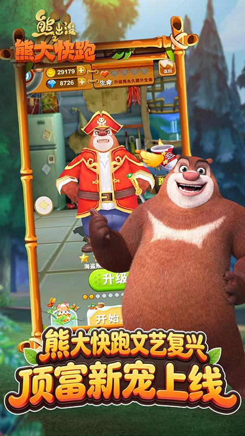 熊出没之熊大快跑破解版