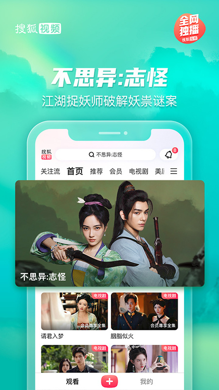 搜狐视频app官方手机版