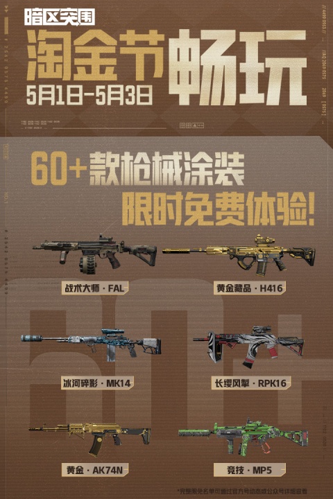 暗区突围官方正版