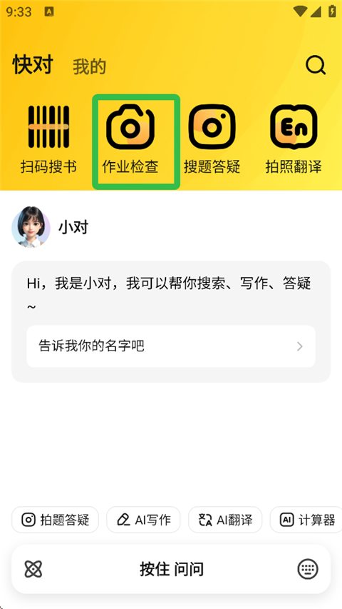 快对作业app