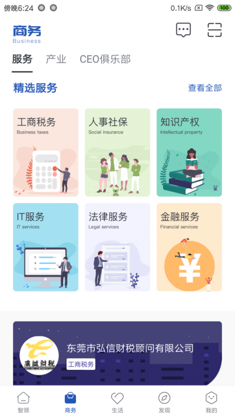 天安汇app
