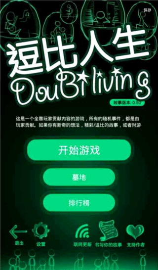逗比人生官方最新版