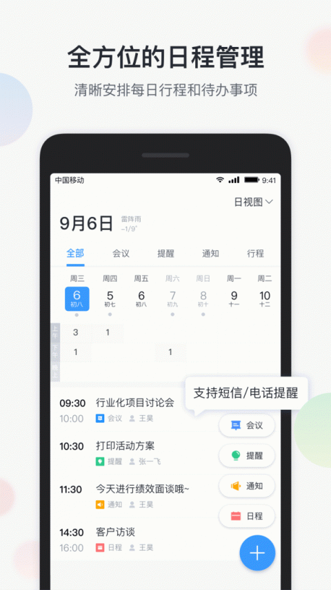 智办公app官方版
