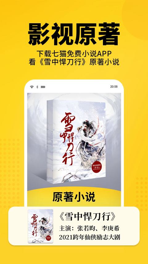 七猫免费阅读小说app