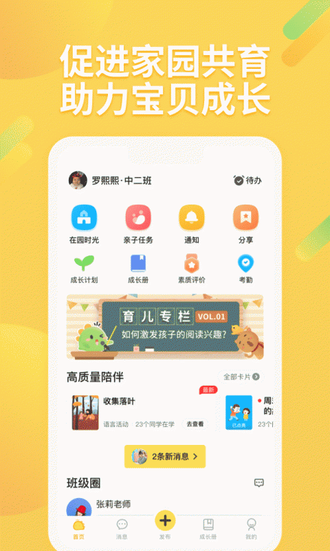 一起长大app官方版