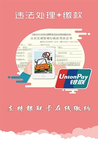 上海交警app