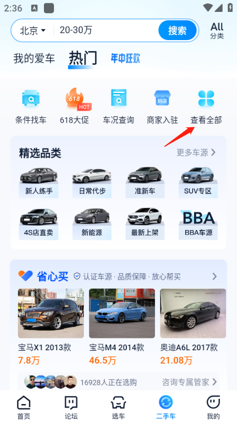 汽车之家官方版