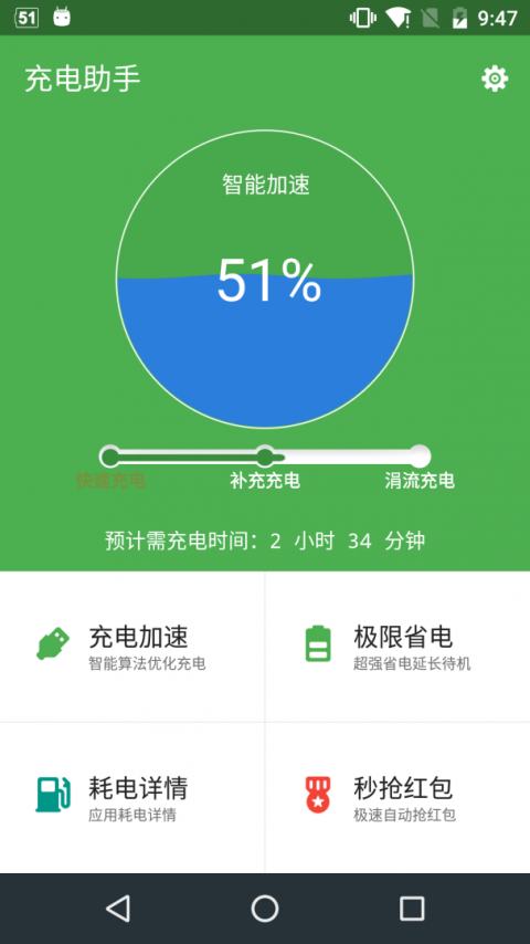 充电助手app