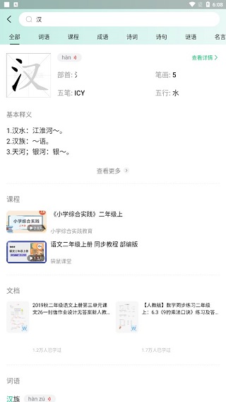 百度汉语手机版