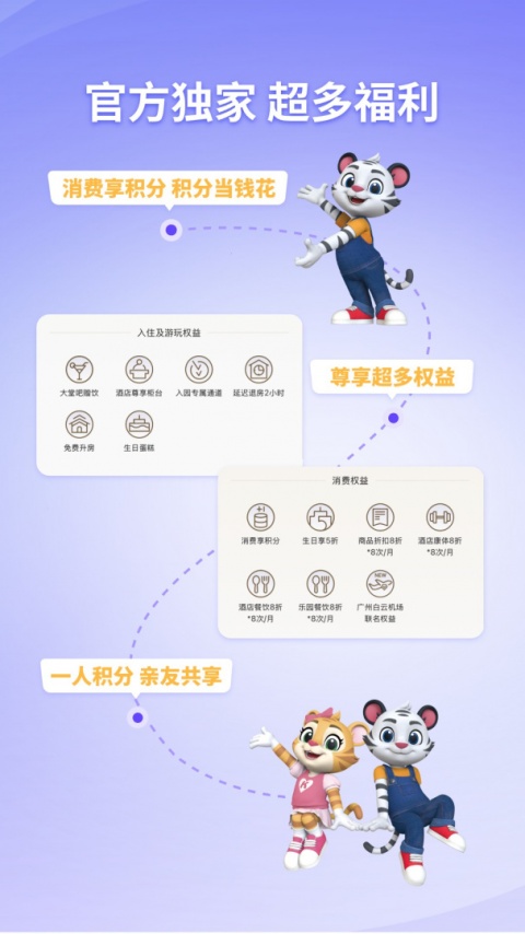 长隆旅游app官方版