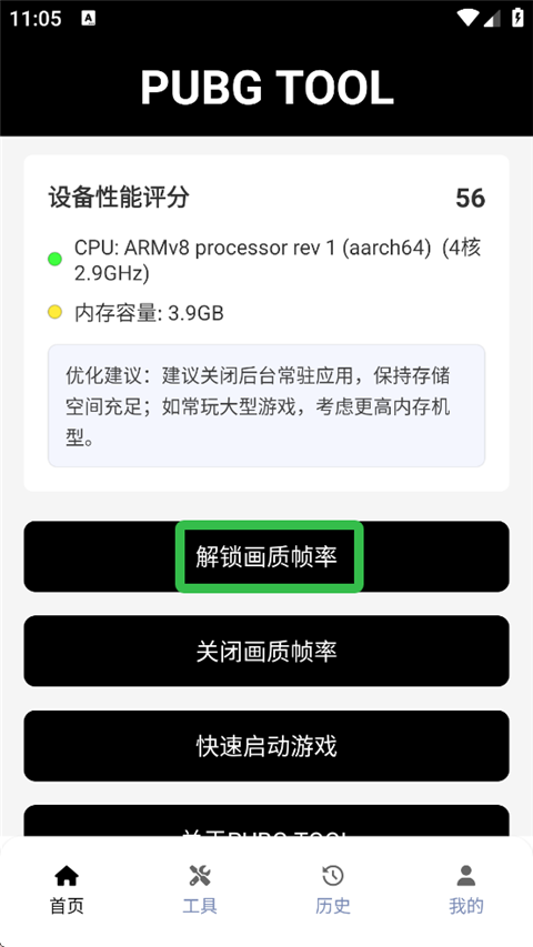 pubg tool官方版