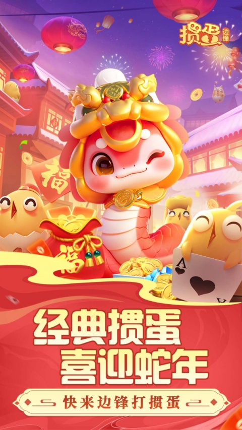 掼蛋手机版