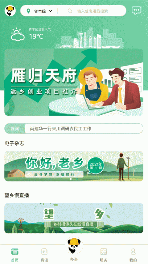 四川农民工服务平台app