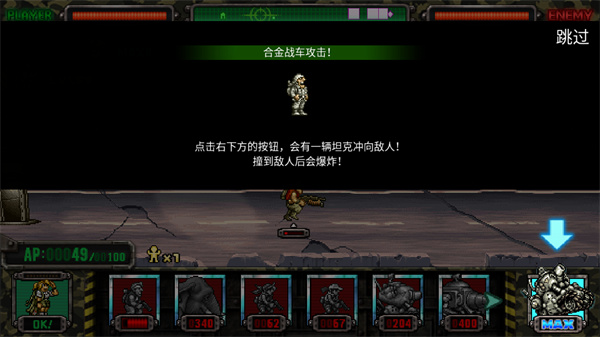 合金弹头进攻国际版(METAL SLUG ATTACK)