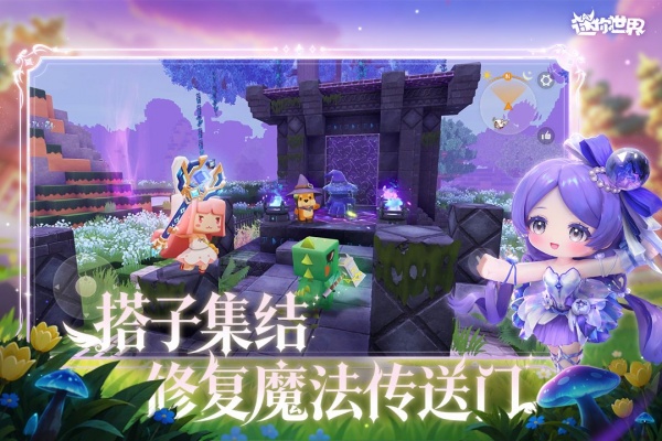 迷你世界九游版