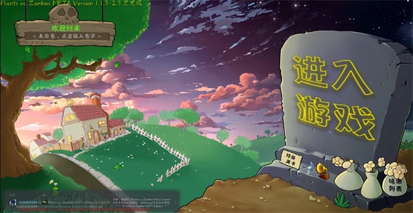 植物大战僵尸转基因版