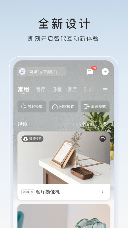 萤石云视频官方版