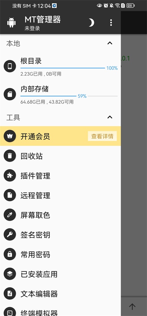 mt管理器2026最新版