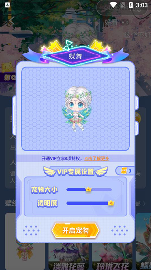 咪萌桌面宠物最新版