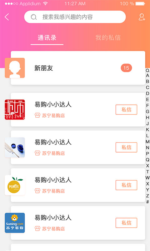 智大师app官方版