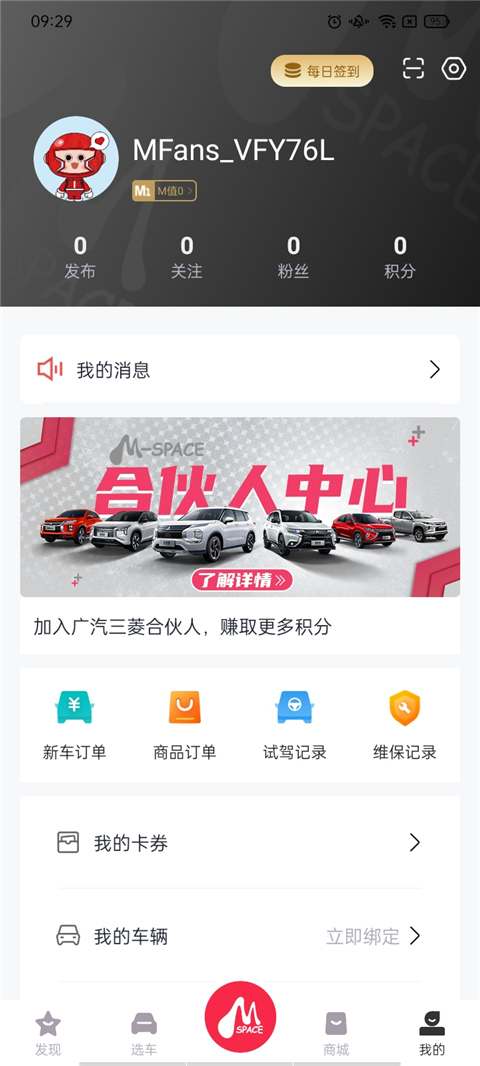 广汽三菱app