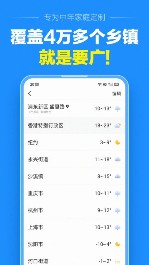 准点天气app官方版