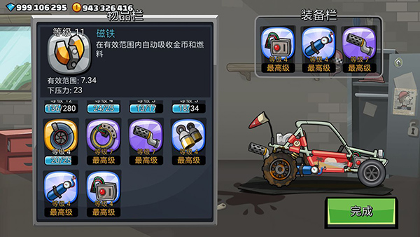 登山赛车2魔改版