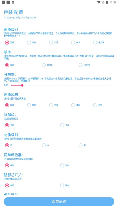 亦辰画质大师官方版