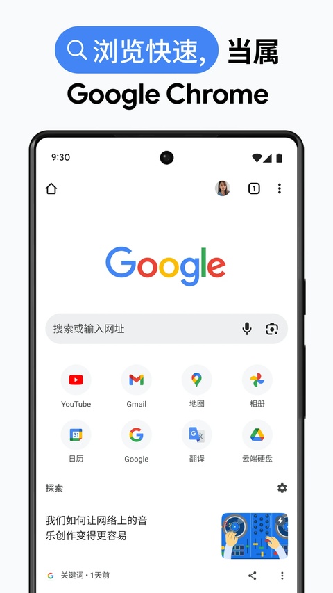 谷歌浏览器安卓手机版
