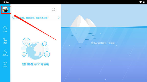 QQ HD最新版本