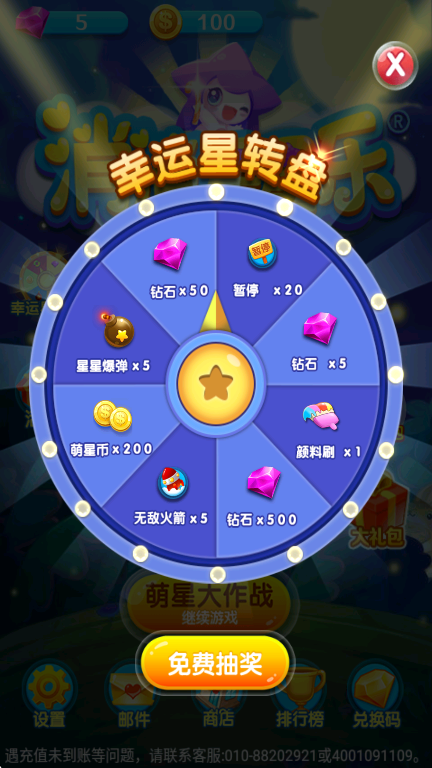 消消星星乐正版