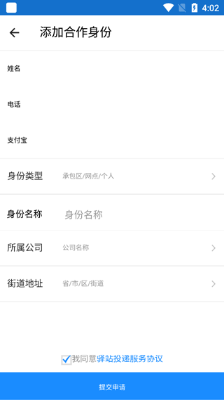 菜鸟包裹侠app官方版