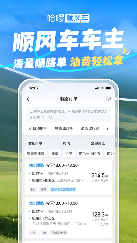 哈啰电动车app