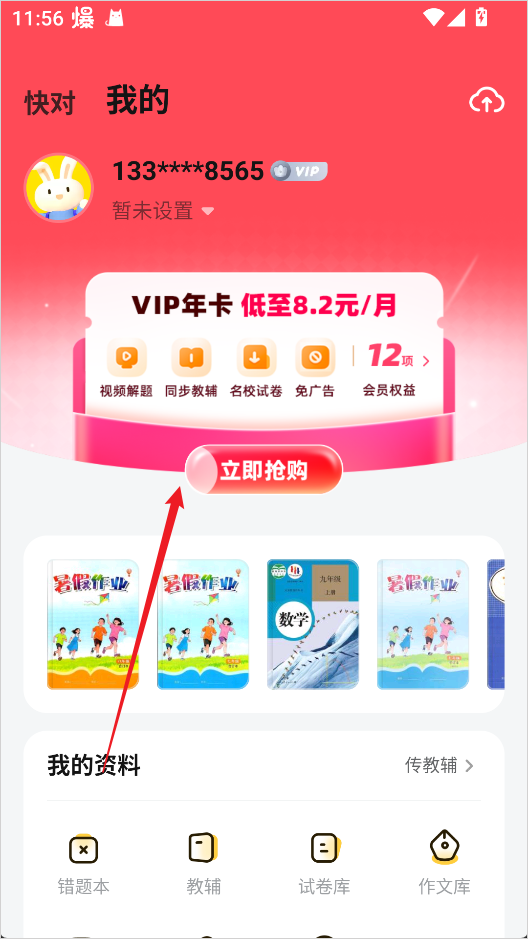 快对作业app