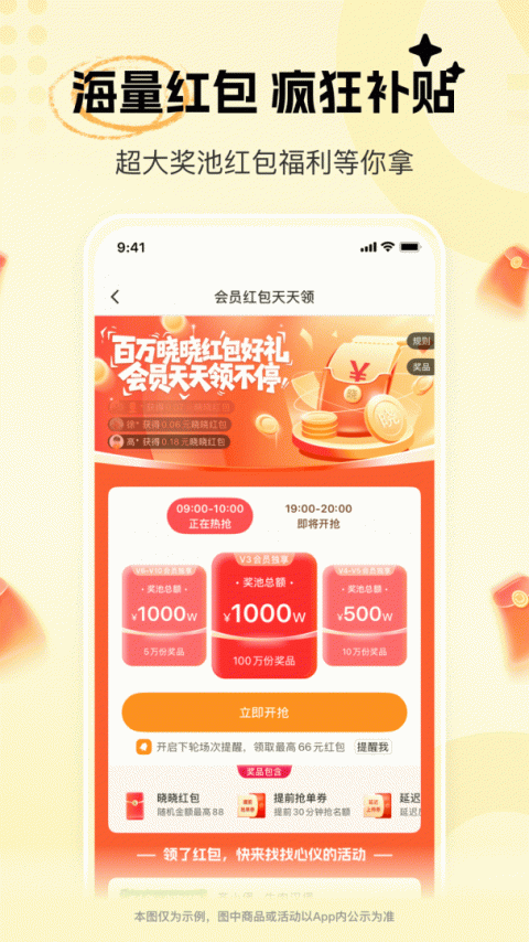 晓晓优选app官方版