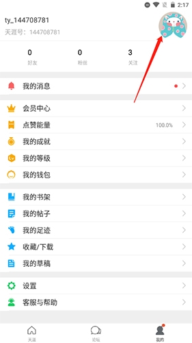 天涯社区手机客户端