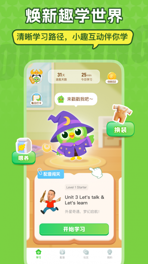 英语趣配音app官方正版