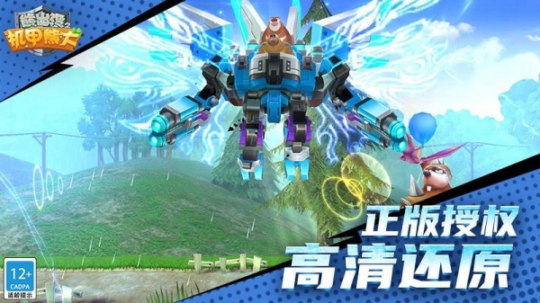 熊出没之机甲熊大手机版