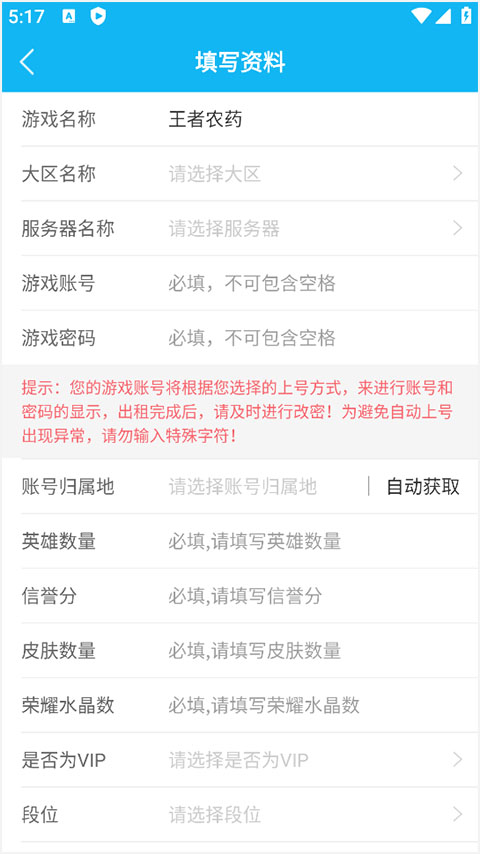 人人租号app