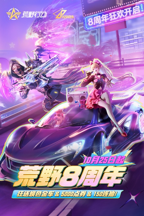 网易荒野行动官方正版