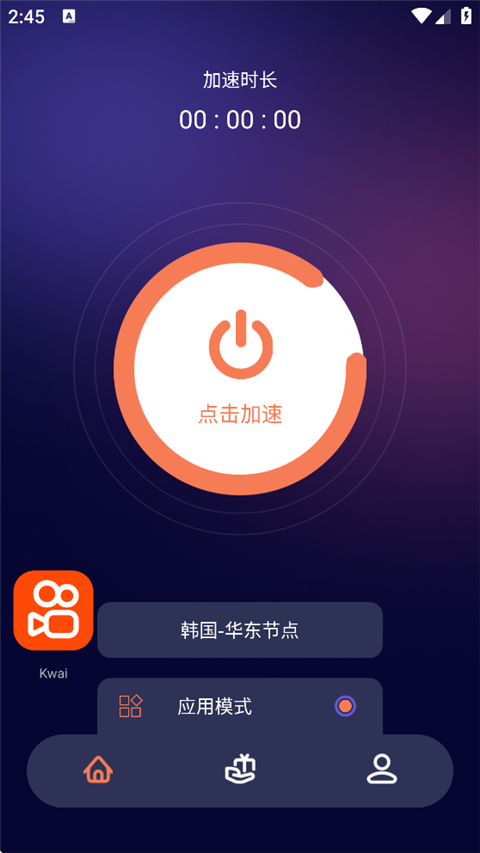 雷霆加速器最新版