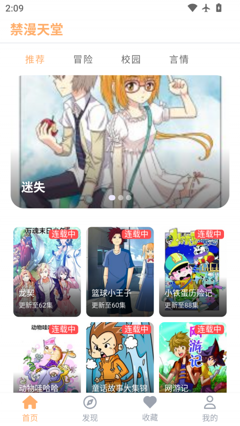 天堂漫画app
