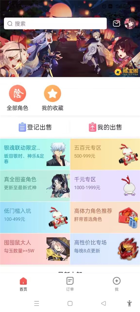 网易藏宝阁oppo渠道版