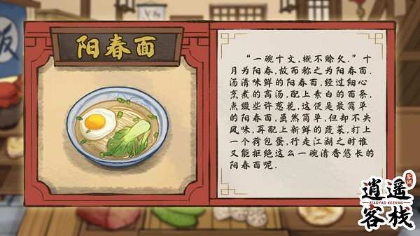 逍遥客栈手游官方版