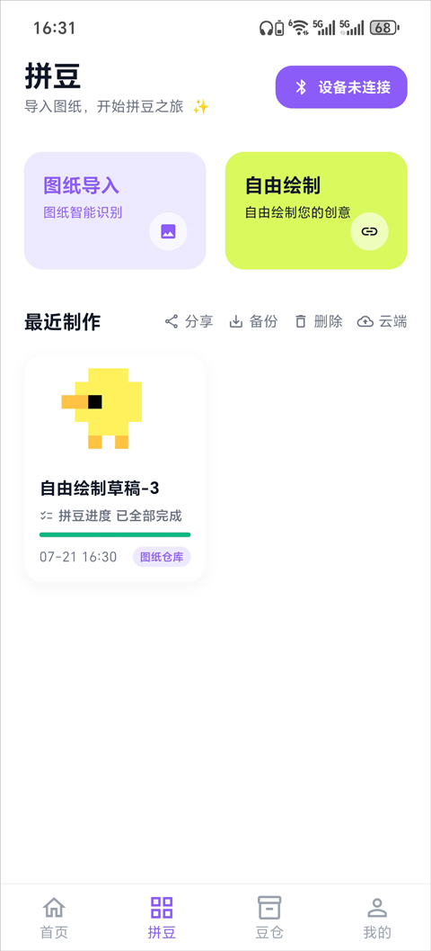 酷猫拼豆app
